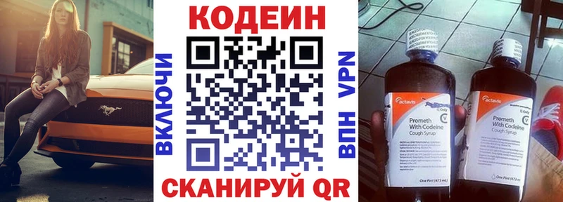 Кодеиновый сироп Lean Purple Drank Салаир